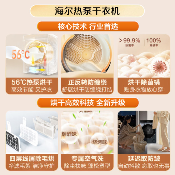 海尔统帅7/10kg全自动双擎热泵烘干机家用直排干衣洗烘套装组合12