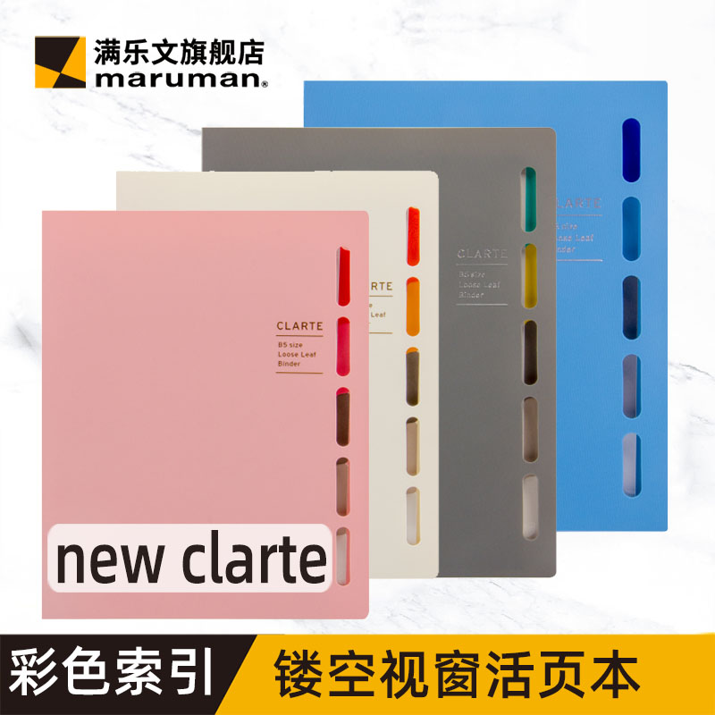 官方旗舰店maruman满乐文CLARTE活页本高颜值烫金款B5索引分隔页硬壳防滑笔记本大容量日本手帐本活页夹本子 - 图0