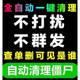 好友一键清理僵死粉测单删查单删免打扰检测被删拉黑删除单删