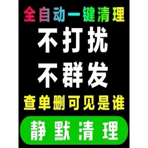 好友清理僵死粉查单删拉黑删除被删测单删免打扰查屏蔽一键检测