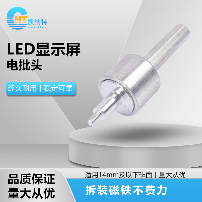 LED显示屏单元板装卸磁柱电批头M3/M4打螺柱螺丝珠工具拧磁铁神器,淘宝优惠券,粉丝福利购,淘宝优惠卷