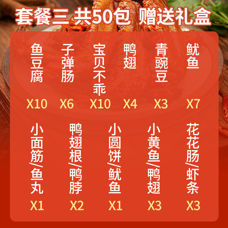 零食麻辣香卤味网红休闲巨型大礼包 如川膨化食品