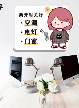下班四件事离开关闭电脑空调电灯立体墙贴画办公室公司温馨提示牌