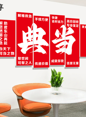 典当车辆房产数码黄金回收代卖广告静电贴纸寄卖行背景墙贴画装饰