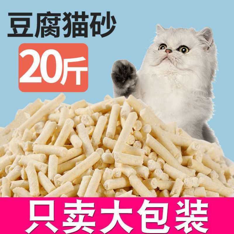 豆腐猫砂10公斤20斤装大袋猫砂10斤40斤豆腐砂渣除臭特价猫咪用。