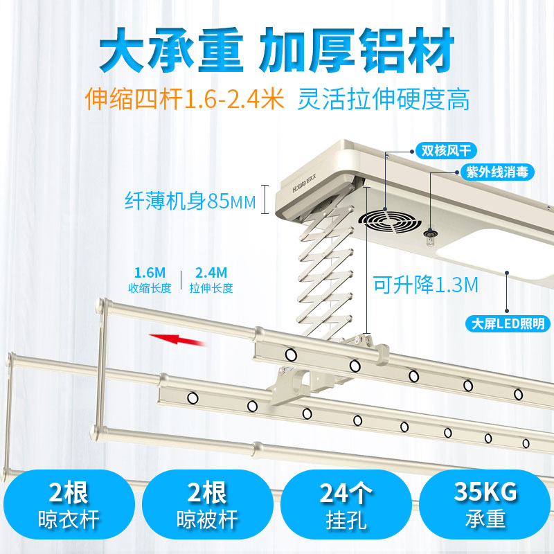 好太太电动晾衣架智能升降遥控自动伸缩凉衣架家用室内阳台晒衣架