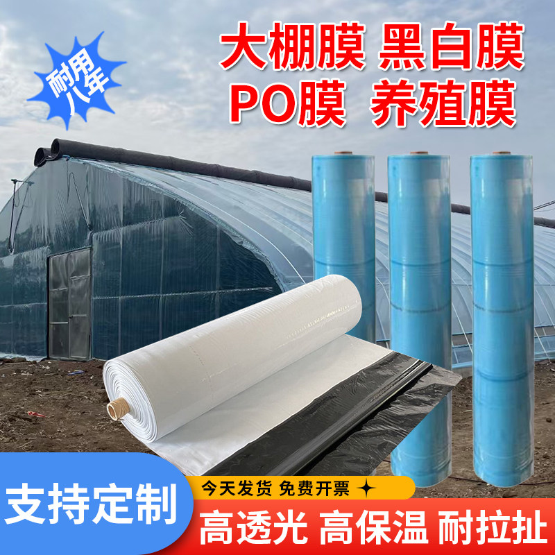 Greenhouse plastic film thickened agricultural film anti-aging plastic cloth high light transmittance po film non-drip film anti-fog longevity film