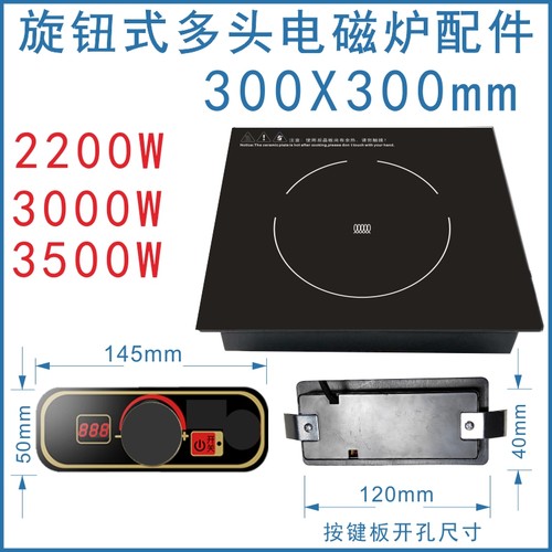 商用多头电磁炉电陶炉方30x30圆288煲仔炉四六头维修配件主板面板 - 图1