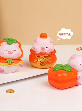 猪柿顺利可爱小猪柿子创意树脂摆件家居装饰品桌面公仔送女生
