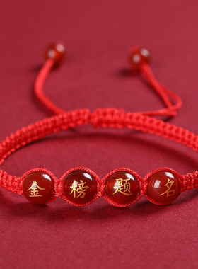 金榜题名红绳手链学生高考手绳考试上岸加油励志礼品红绳编织