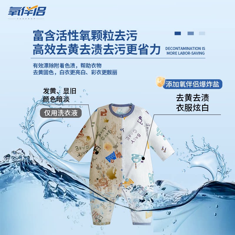 爆炸盐洗衣去污渍强婴幼儿衣物去渍增白彩漂白剂通用官方氧漂粉