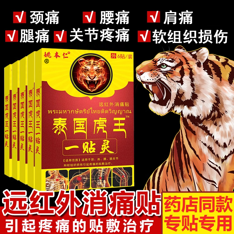 泰国虎王一贴灵老黑膏药肩颈腰椎间盘突出膝盖关节疼痛跌打损伤贴 - 图0