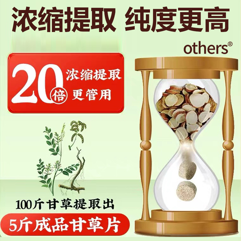 买2发3/买3发5甘草片100片正品官方旗舰店干草含片颗粒可泡水喝-图1