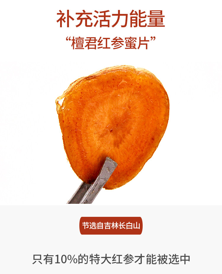 长白山人参蜜片100g即食蜂蜜红参片 檀君人参/园参及其制品
