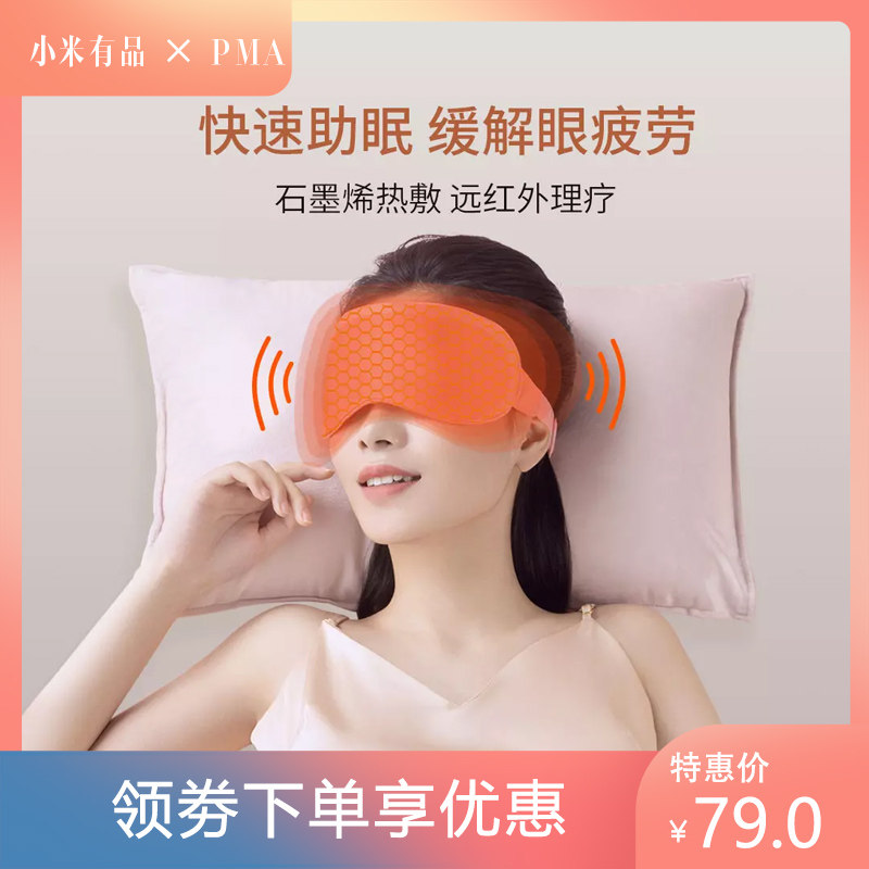 Pma石墨烯发热眼罩 新人首单立减十元 21年9月 淘宝海外