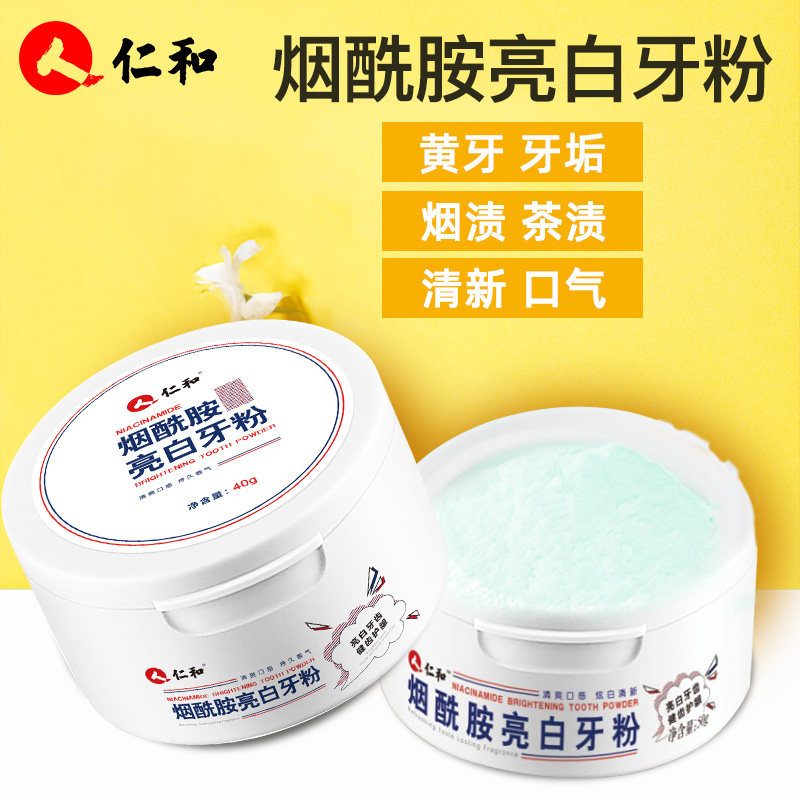 仁和去黄洗白洗牙齿污垢亮白洗牙粉 仁和洗护牙粉