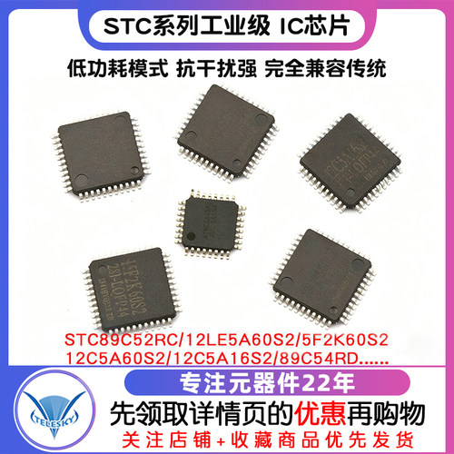 STC12C单片机 STC89C52RC 512CA60S2/5A16S2 89C52RC 51芯片IC - 图1