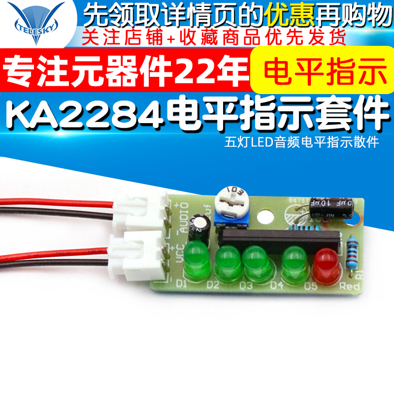 KA2284电平指示器套件 五灯LED音频电平指示散件 电子实训制作 - 图1