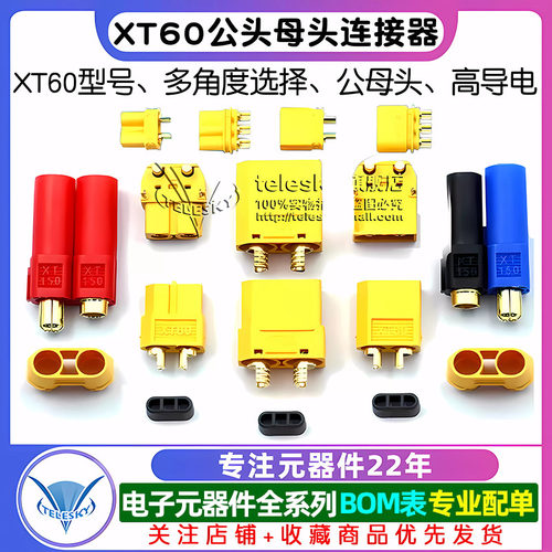 MR30/XT60插头公母头XT30U XT90 XT60H对接头连接器航模接头母座 - 图1