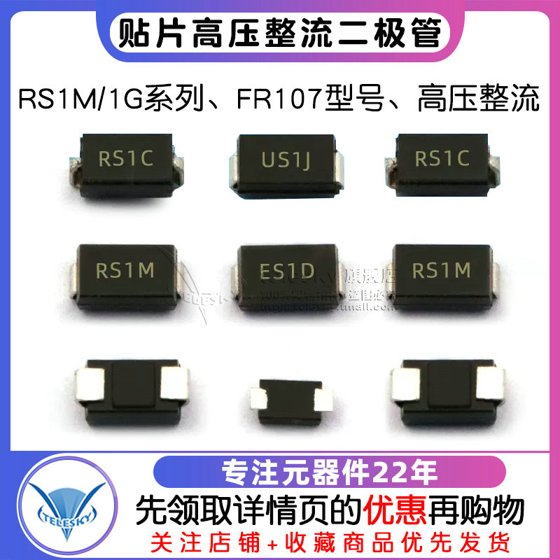 RS1M/1G FR107贴片高压整流快恢复二极管  RS1M ES1J 1A/1000VSMA - 图1