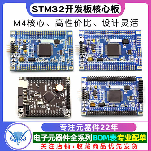 STM32F407ZGT6 ZET6 VET6开发板STM32核心板M4ARM系统扩展版学习 - 图1
