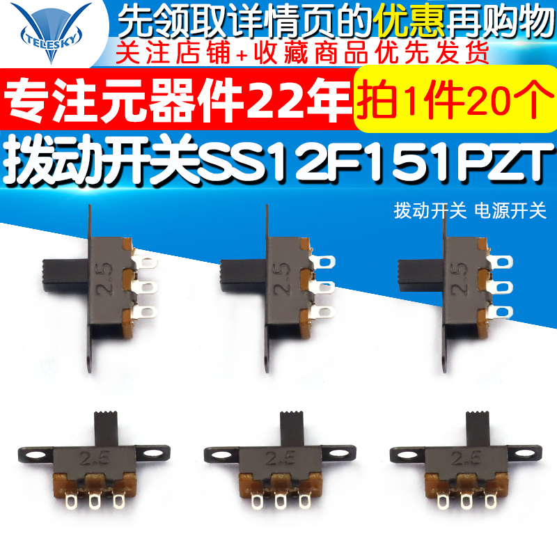 TELESKY 拨动开关 电源开关 SS-12F15 1P2T 20个 - 图1