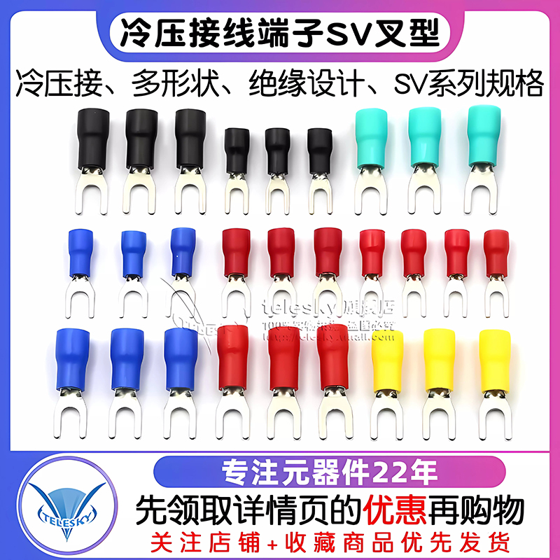 冷压接线端子SV3.5叉形U型Y型绝缘插片插簧连接器接头铜头SV1.25