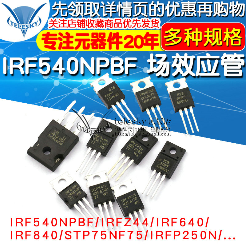 IRF540/640/630/IRFZ44/3205PBF/4905/p75nf75 mos场效应管TO220 - 图1