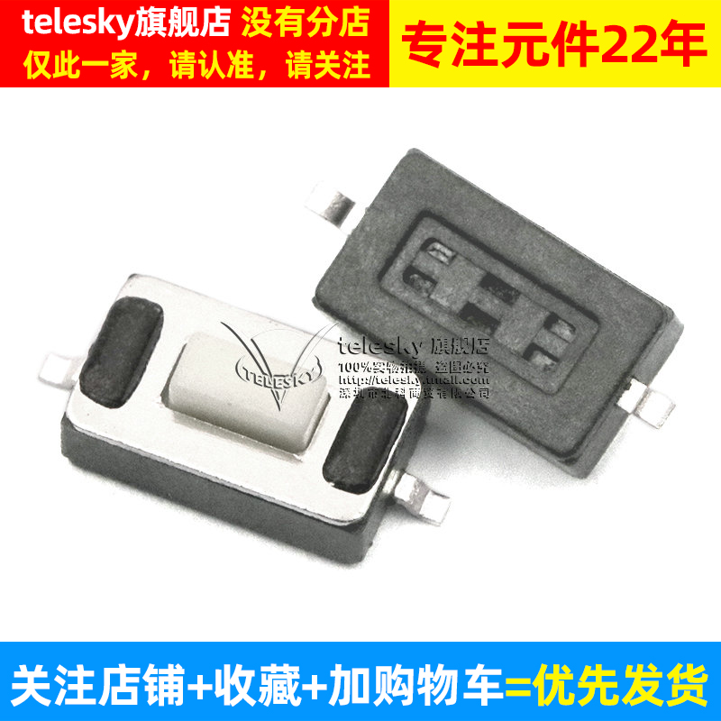 TELESKY 3X6X2.5 贴片按键 3*6*2.5MM 按键开关 贴片按钮 20个 - 图2