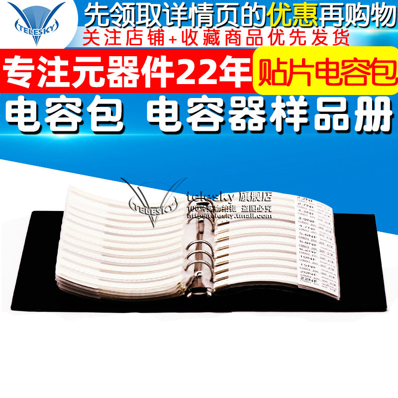 0603贴片电容包 90种0603贴片电容样品本电容器电容样品册-图1