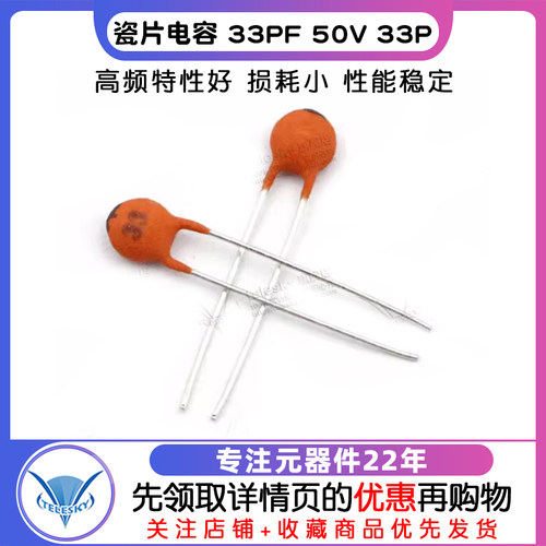 TELESKY 瓷片电容  33PF 50V 33P 瓷介电容磁片 电容器(100个) - 图1
