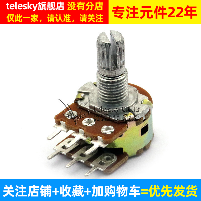 TELESKY 双联电位器 B10K WH148功放音量调音6脚柄长15MM (2个)