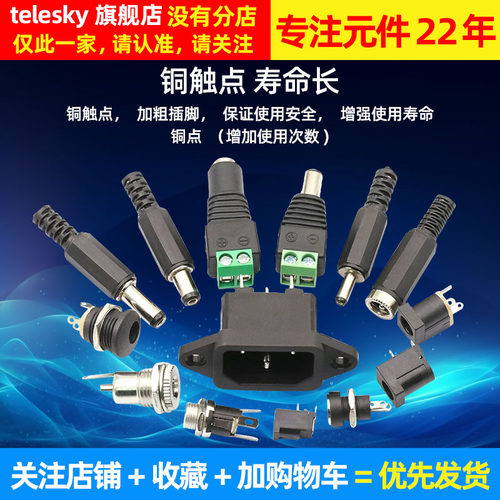 DC直流电源插头插座公母接头转接头接口母座公头5.5-2.1/2.5MM3.5 - 图2