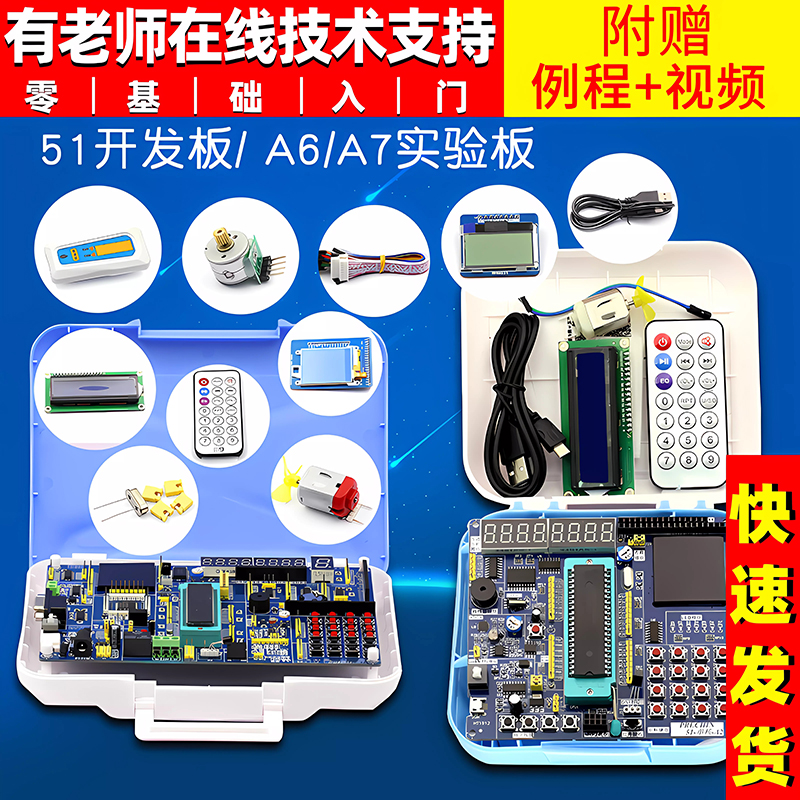 51单片机开发板学习板实验板STC89C52单片机C51diy套件V2.0 A6A7-图1