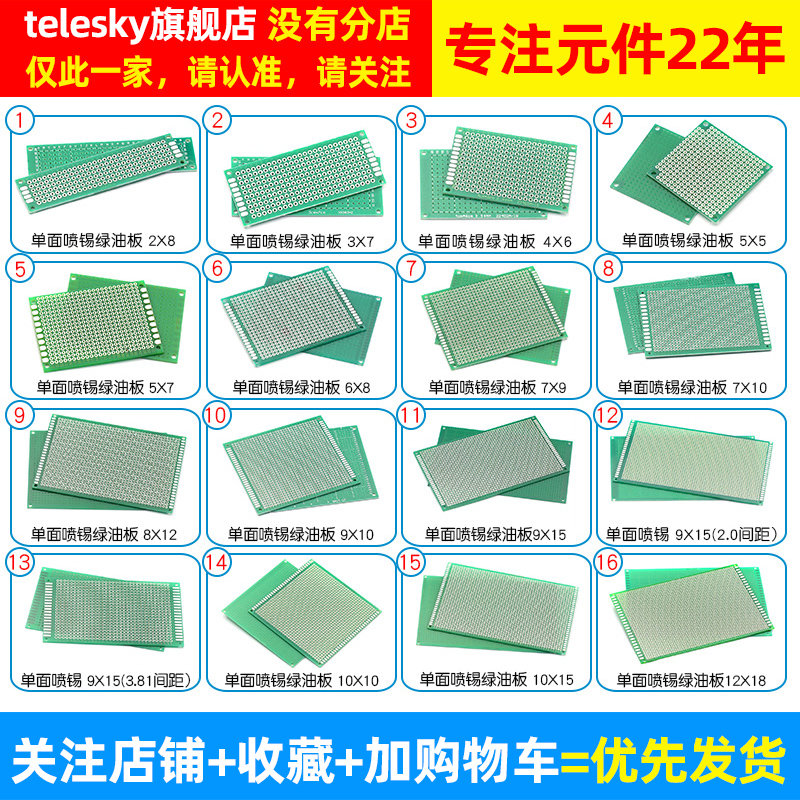 PCB电路板万能板单面喷锡绿油玻纤实验板洞洞板焊接万用线路10*15 - 图2