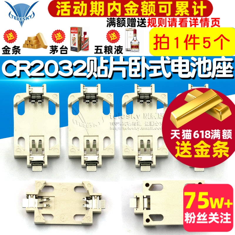 CR2032贴片BS-6 3V CR20322025 2016卧式贴片纽扣电池座（5个）