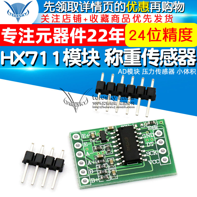 HX711模块 称重传感器 24位精度AD模块 压力传感器 小体积小版