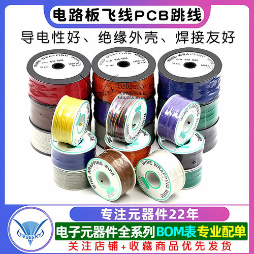 OK线 电路板飞线PCB跳线电子线焊接连接线30#号30AWG导线单芯铜线 - 图1