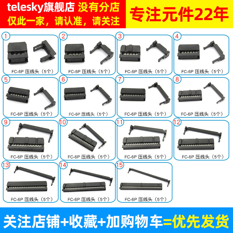 FC压线头排线头牛角插头 FC-6/8/10/16/20/26/40/50/64P 2.54MM_虎窝淘