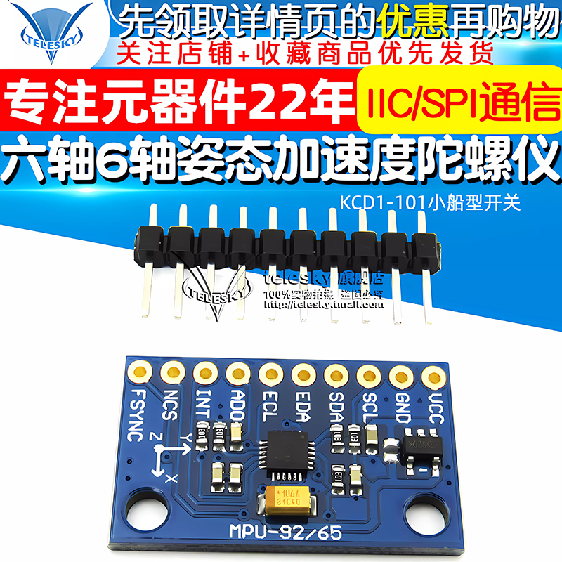 MPU6500 6DOF 六轴6轴姿态加速度陀螺仪角度传感器模块 SPI接口 - 图1