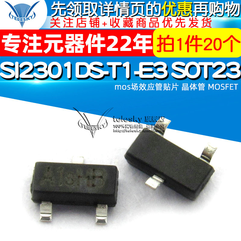 mos场效应管 SI2301DS-T1-E3 SOT23 贴片 晶体管 MOSFET (20个) - 图1