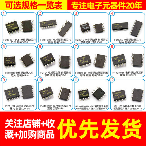 IR2104S 2101s 2110/2103/2113/2304/2136驱动器芯片半桥驱动电桥 - 图2