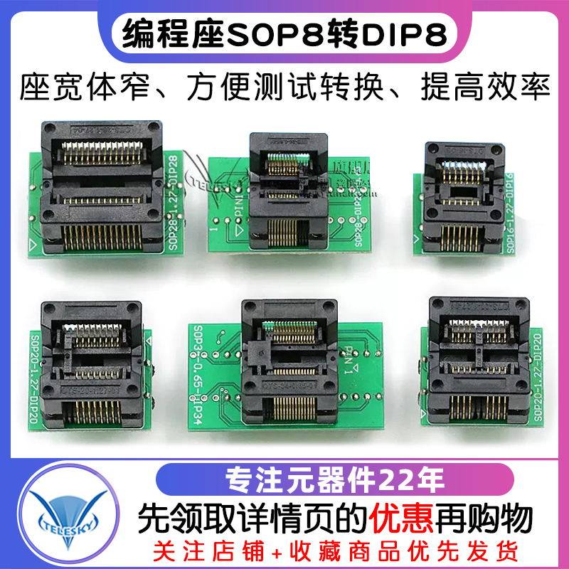 编程座宽体窄体烧录座SOP8/14/16/18/20/28 SSOP芯片转换IC测试座_虎窝淘