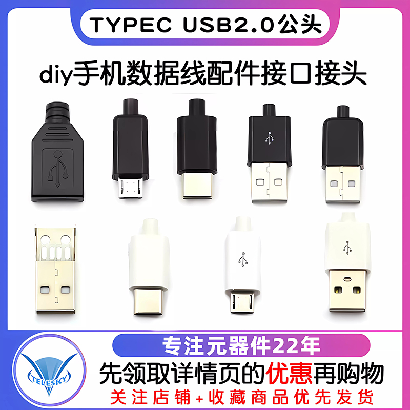 TYPEC USB2.0公头MICRO焊接式插头母头diy手机数据线配件接口接头 - 图1
