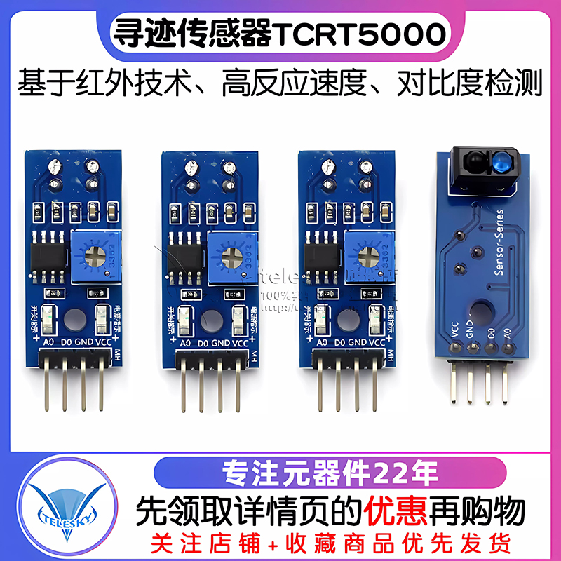 TELESKY 循迹模块寻迹避障模块寻迹传感器TCRT5000红外反射传感器 - 图1