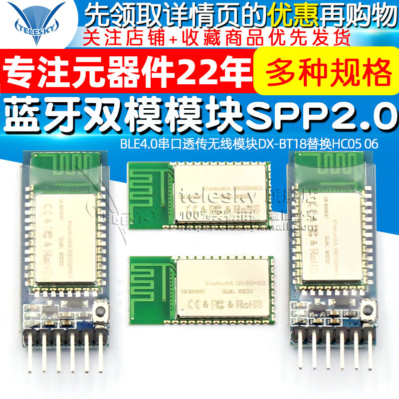 蓝牙双模模块SPP2.0+BLE4.0串口透传无线模块DX-BT18替换HC05 06 - 图1