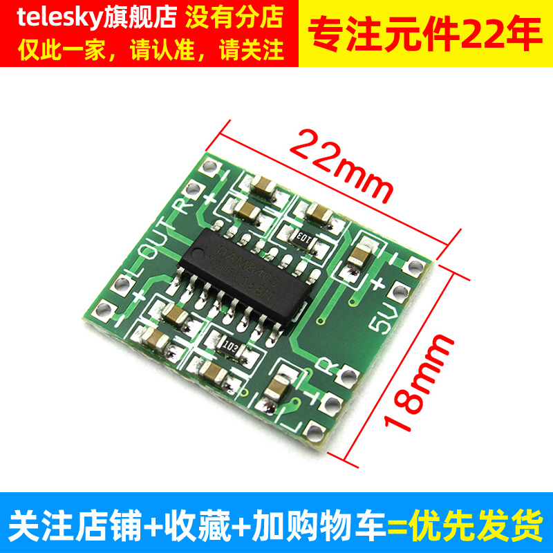 微型数字功放板2*3W D类PAM8403功放模块diy 2.5～5V 可USB供电 - 图3