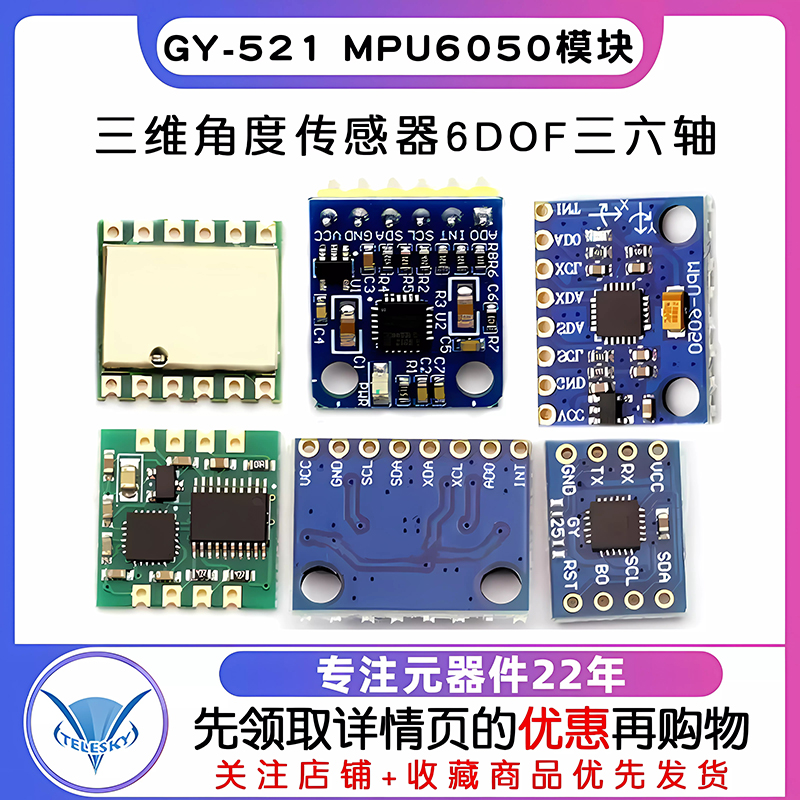 GY-521 MPU6050模块三维角度传感器6DOF三六轴加速度计电子陀螺仪