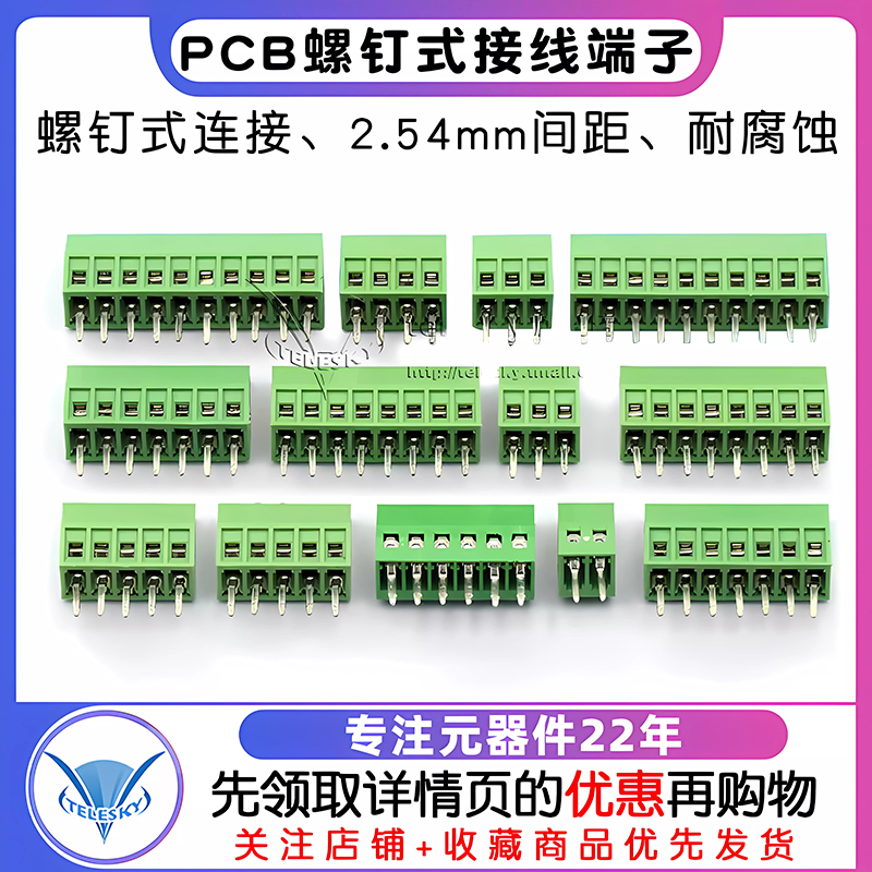 DG308接线端子螺钉式 2.54mm间距 PCB接线端子2P/3P接插件(2个)-图1