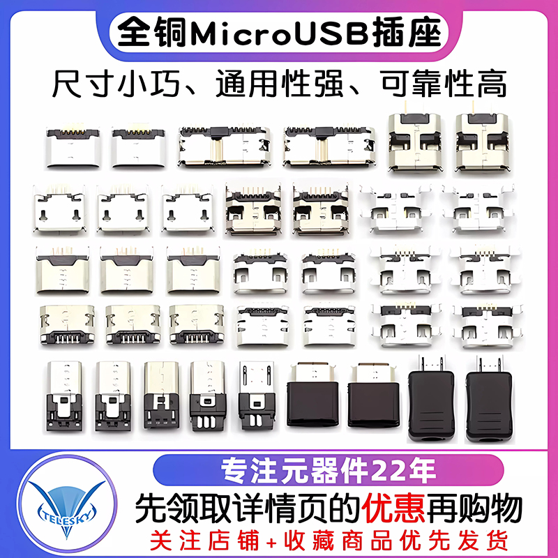 全铜MicroUSB插座Micro母座母头公头MK5P接头接口充电口配件插口 - 图1